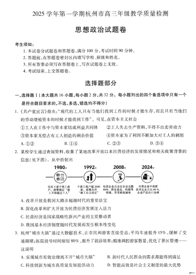 2026届浙江省杭州市上城区等5地高三上学期教学质量检测（一模）政治试题_251105浙江省杭州市2025-2026学年高三上学期教学质量检测（全科）
