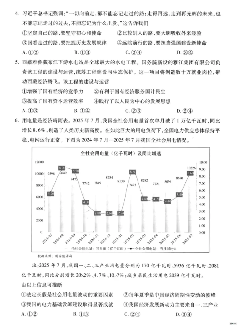 2026届浙江省杭州市上城区等5地高三上学期教学质量检测（一模）政治试题_251105浙江省杭州市2025-2026学年高三上学期教学质量检测（全科）