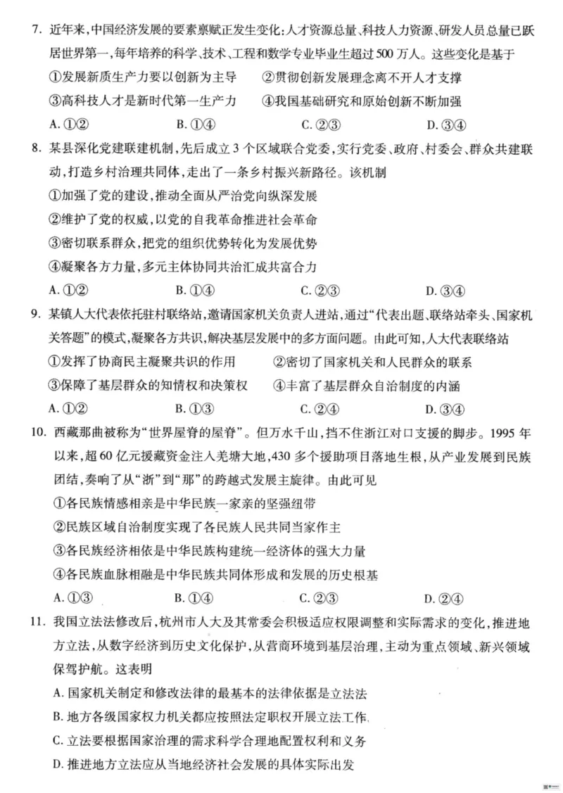 2026届浙江省杭州市上城区等5地高三上学期教学质量检测（一模）政治试题_251105浙江省杭州市2025-2026学年高三上学期教学质量检测（全科）