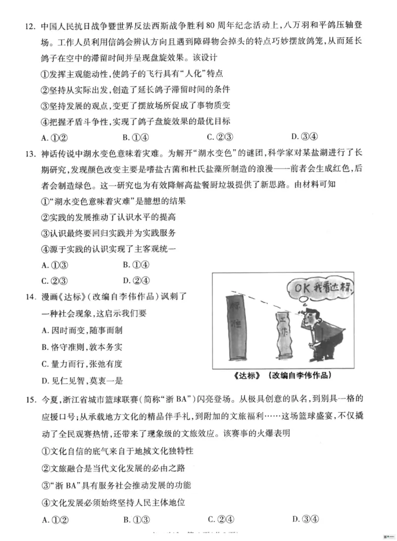 2026届浙江省杭州市上城区等5地高三上学期教学质量检测（一模）政治试题_251105浙江省杭州市2025-2026学年高三上学期教学质量检测（全科）