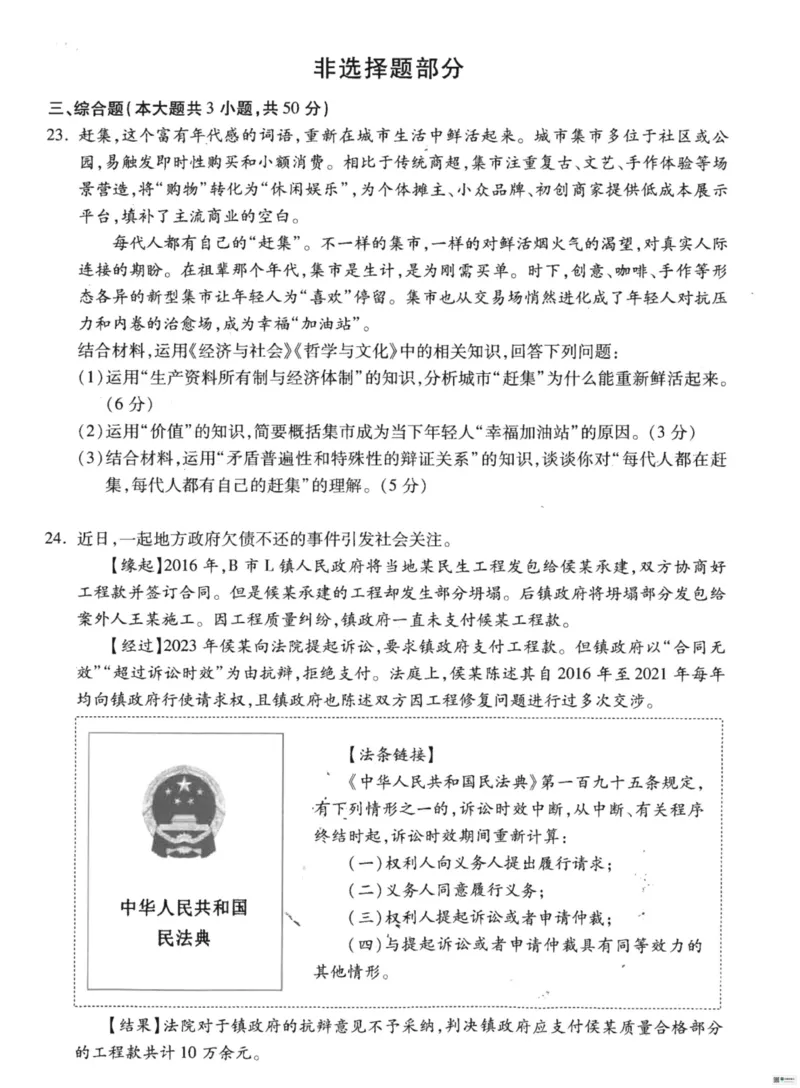 2026届浙江省杭州市上城区等5地高三上学期教学质量检测（一模）政治试题_251105浙江省杭州市2025-2026学年高三上学期教学质量检测（全科）