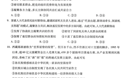 2026届浙江省杭州市上城区等5地高三上学期教学质量检测（一模）政治试题_251105浙江省杭州市2025-2026学年高三上学期教学质量检测（全科）