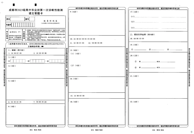 成都市2023级高中毕业班第一次诊断性检测语文答题卡_2025年12月_251224四川省成都市2023级(2026届)高中毕业班高三年级第一次诊断性检测（全科）
