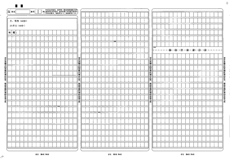 成都市2023级高中毕业班第一次诊断性检测语文答题卡_2025年12月_251224四川省成都市2023级(2026届)高中毕业班高三年级第一次诊断性检测（全科）