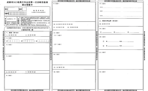 成都市2023级高中毕业班第一次诊断性检测语文答题卡_2025年12月_251224四川省成都市2023级(2026届)高中毕业班高三年级第一次诊断性检测（全科）