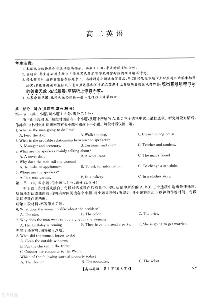 河南省南阳市九师联盟2024-2025学年高二下学期6月期末考试英语试题（含答案）_2025年6月_250619河南省南阳市九师联盟2024-2025学年高二下学期6月期末（全科）