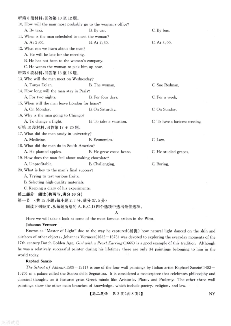河南省南阳市九师联盟2024-2025学年高二下学期6月期末考试英语试题（含答案）_2025年6月_250619河南省南阳市九师联盟2024-2025学年高二下学期6月期末（全科）