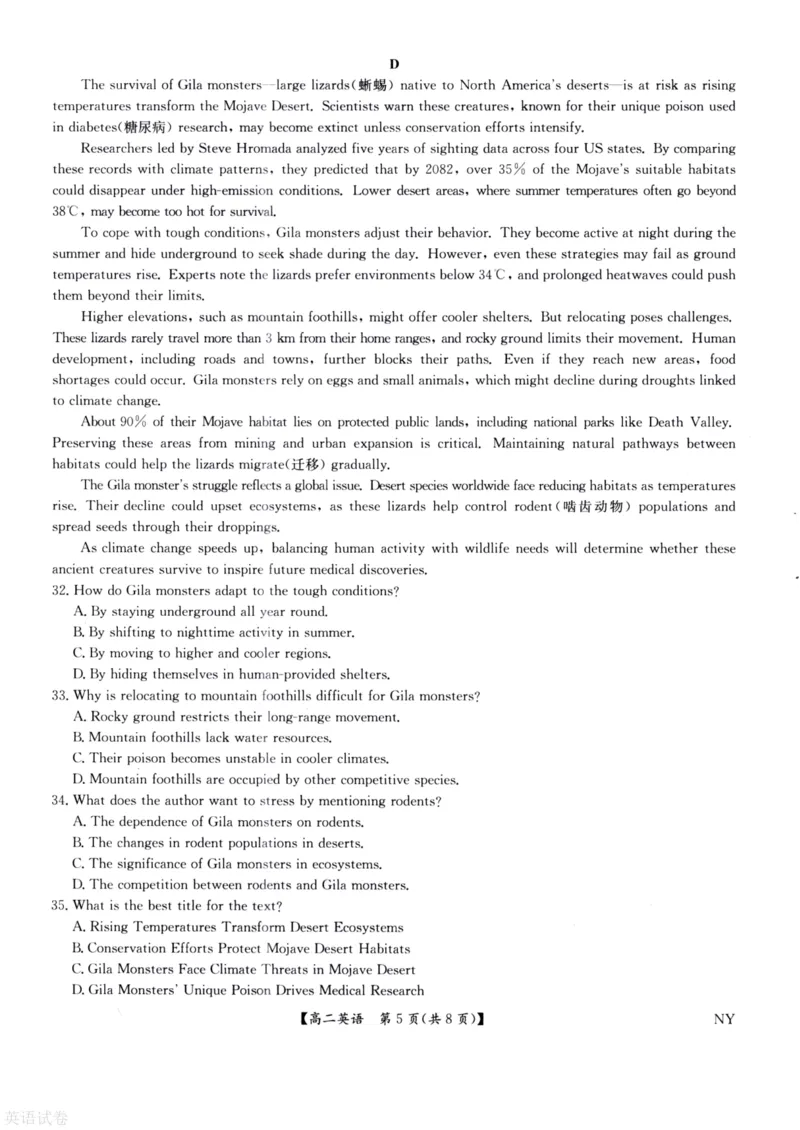 河南省南阳市九师联盟2024-2025学年高二下学期6月期末考试英语试题（含答案）_2025年6月_250619河南省南阳市九师联盟2024-2025学年高二下学期6月期末（全科）