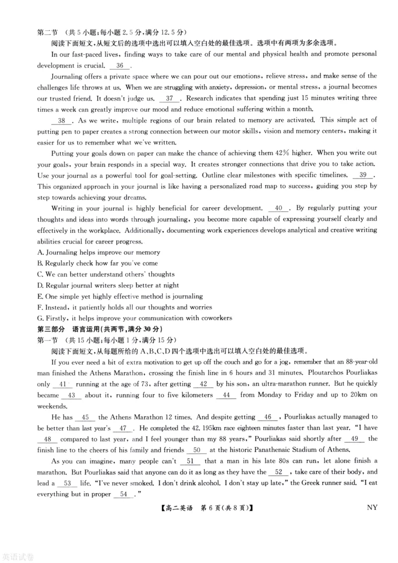 河南省南阳市九师联盟2024-2025学年高二下学期6月期末考试英语试题（含答案）_2025年6月_250619河南省南阳市九师联盟2024-2025学年高二下学期6月期末（全科）