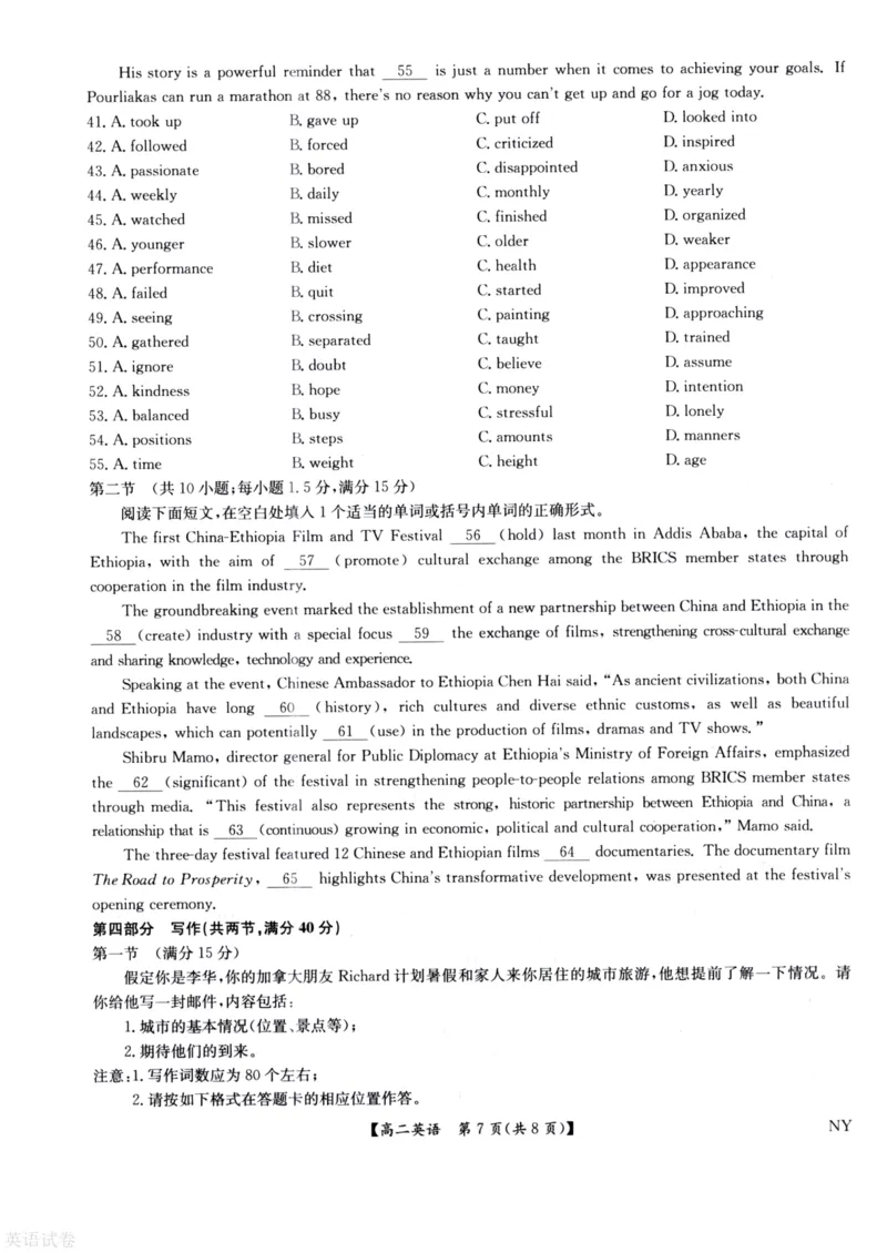河南省南阳市九师联盟2024-2025学年高二下学期6月期末考试英语试题（含答案）_2025年6月_250619河南省南阳市九师联盟2024-2025学年高二下学期6月期末（全科）