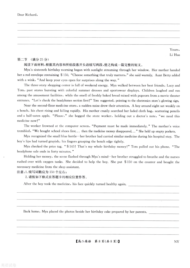 河南省南阳市九师联盟2024-2025学年高二下学期6月期末考试英语试题（含答案）_2025年6月_250619河南省南阳市九师联盟2024-2025学年高二下学期6月期末（全科）