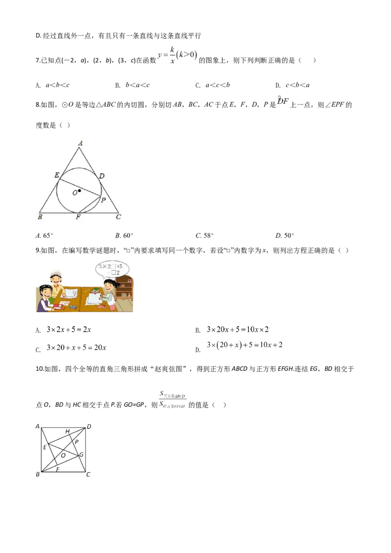 精品解析：2020年浙江省丽水市中考数学试题（原卷版）_中考真题_2.数学中考真题2015-2024年_2020全国多省多地中考数学真题126份_2020年中考真题精品解析数学（浙江丽水卷）精编word版