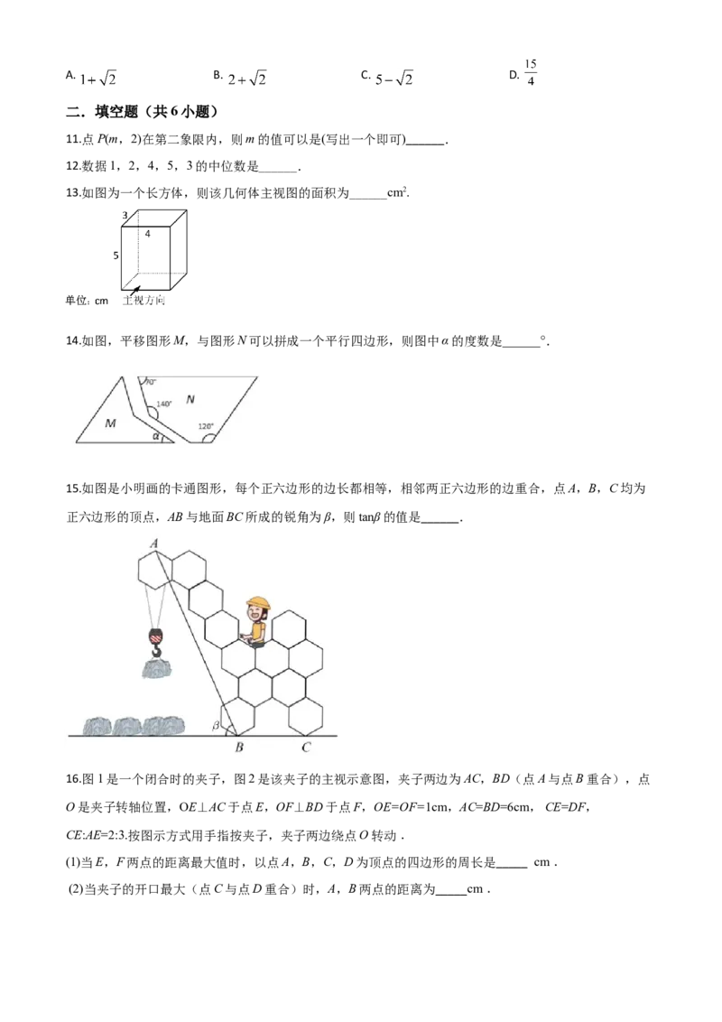 精品解析：2020年浙江省丽水市中考数学试题（原卷版）_中考真题_2.数学中考真题2015-2024年_2020全国多省多地中考数学真题126份_2020年中考真题精品解析数学（浙江丽水卷）精编word版