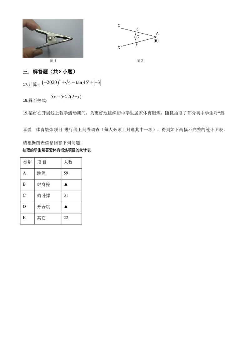 精品解析：2020年浙江省丽水市中考数学试题（原卷版）_中考真题_2.数学中考真题2015-2024年_2020全国多省多地中考数学真题126份_2020年中考真题精品解析数学（浙江丽水卷）精编word版