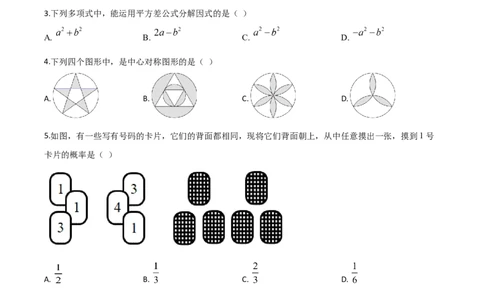 精品解析：2020年浙江省丽水市中考数学试题（原卷版）_中考真题_2.数学中考真题2015-2024年_2020全国多省多地中考数学真题126份_2020年中考真题精品解析数学（浙江丽水卷）精编word版