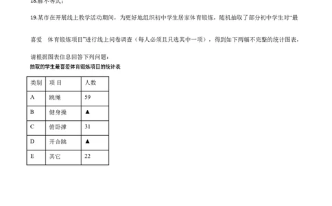 精品解析：2020年浙江省丽水市中考数学试题（原卷版）_中考真题_2.数学中考真题2015-2024年_2020全国多省多地中考数学真题126份_2020年中考真题精品解析数学（浙江丽水卷）精编word版