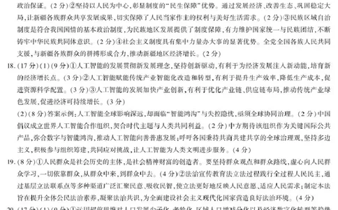 武功县2026届11月高三质量监测政治答案_251113陕西省咸阳市武功县2026届11月高三质量监测（全科）