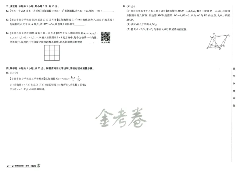 2026版金K卷&middot;百校联盟高考领航卷数学（新高考版）数学_2511102026版金K卷&middot;百校联盟高考领航卷数学（新高考版）