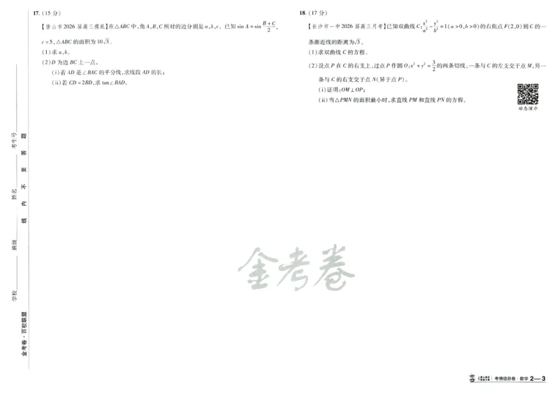 2026版金K卷&middot;百校联盟高考领航卷数学（新高考版）数学_2511102026版金K卷&middot;百校联盟高考领航卷数学（新高考版）