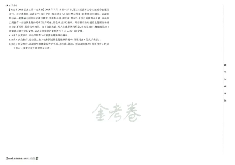 2026版金K卷&middot;百校联盟高考领航卷数学（新高考版）数学_2511102026版金K卷&middot;百校联盟高考领航卷数学（新高考版）
