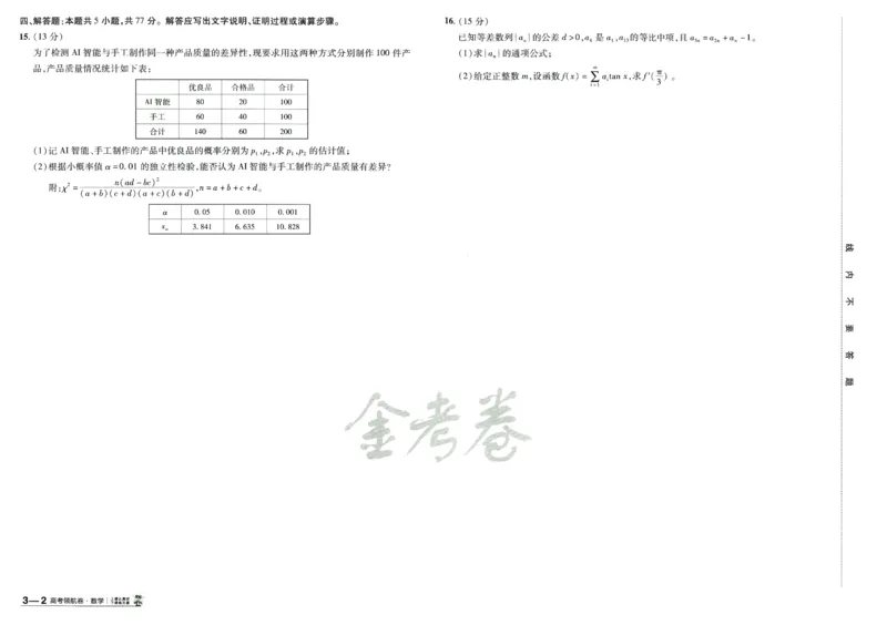 2026版金K卷&middot;百校联盟高考领航卷数学（新高考版）数学_2511102026版金K卷&middot;百校联盟高考领航卷数学（新高考版）
