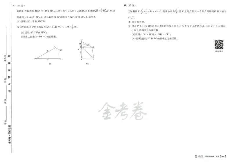 2026版金K卷&middot;百校联盟高考领航卷数学（新高考版）数学_2511102026版金K卷&middot;百校联盟高考领航卷数学（新高考版）
