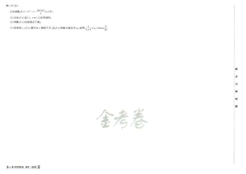 2026版金K卷&middot;百校联盟高考领航卷数学（新高考版）数学_2511102026版金K卷&middot;百校联盟高考领航卷数学（新高考版）