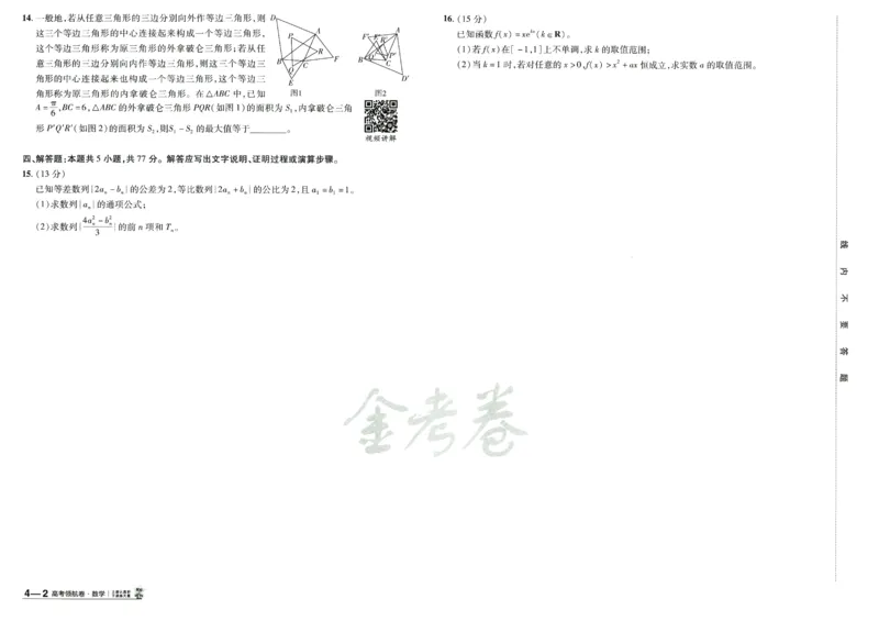 2026版金K卷&middot;百校联盟高考领航卷数学（新高考版）数学_2511102026版金K卷&middot;百校联盟高考领航卷数学（新高考版）