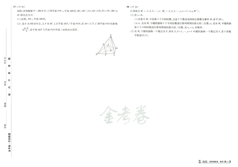 2026版金K卷&middot;百校联盟高考领航卷数学（新高考版）数学_2511102026版金K卷&middot;百校联盟高考领航卷数学（新高考版）