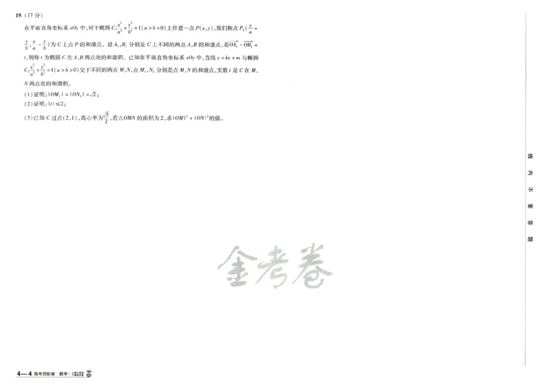 2026版金K卷&middot;百校联盟高考领航卷数学（新高考版）数学_2511102026版金K卷&middot;百校联盟高考领航卷数学（新高考版）