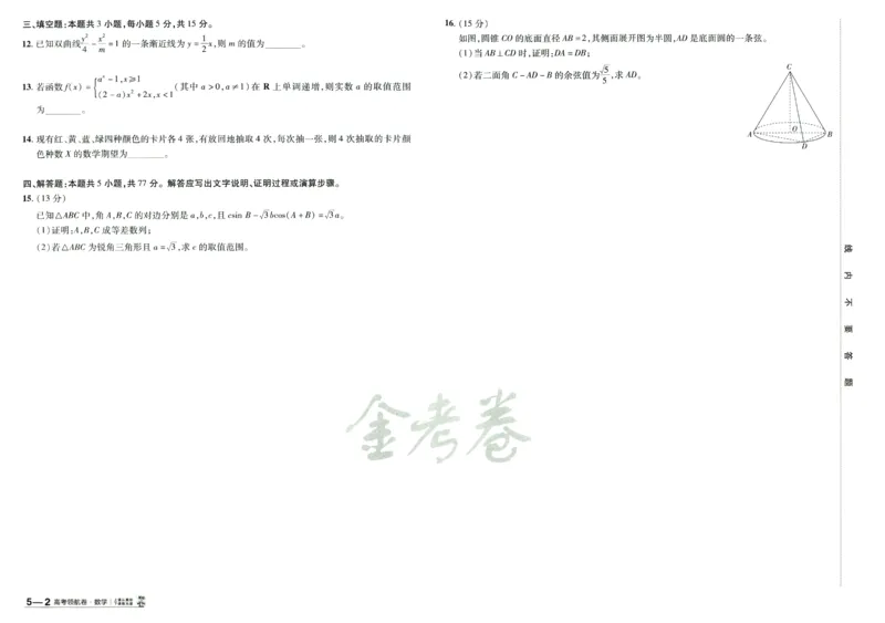 2026版金K卷&middot;百校联盟高考领航卷数学（新高考版）数学_2511102026版金K卷&middot;百校联盟高考领航卷数学（新高考版）