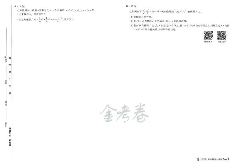 2026版金K卷&middot;百校联盟高考领航卷数学（新高考版）数学_2511102026版金K卷&middot;百校联盟高考领航卷数学（新高考版）