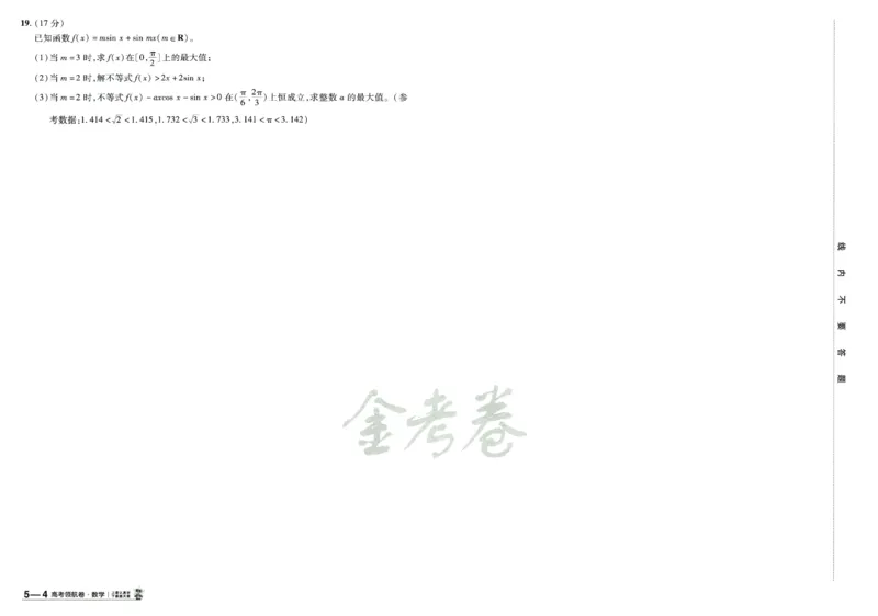 2026版金K卷&middot;百校联盟高考领航卷数学（新高考版）数学_2511102026版金K卷&middot;百校联盟高考领航卷数学（新高考版）