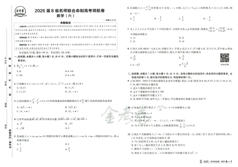 2026版金K卷&middot;百校联盟高考领航卷数学（新高考版）数学_2511102026版金K卷&middot;百校联盟高考领航卷数学（新高考版）