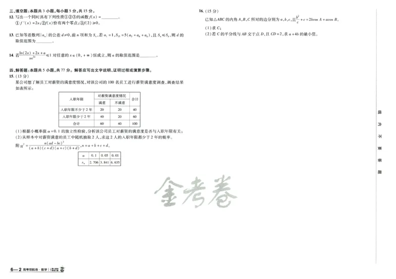 2026版金K卷&middot;百校联盟高考领航卷数学（新高考版）数学_2511102026版金K卷&middot;百校联盟高考领航卷数学（新高考版）