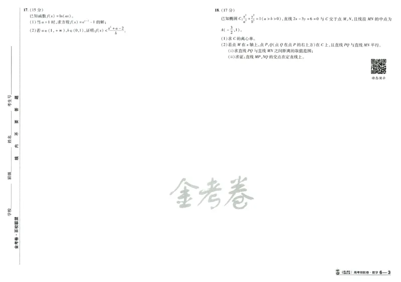 2026版金K卷&middot;百校联盟高考领航卷数学（新高考版）数学_2511102026版金K卷&middot;百校联盟高考领航卷数学（新高考版）