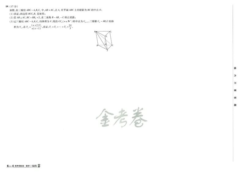 2026版金K卷&middot;百校联盟高考领航卷数学（新高考版）数学_2511102026版金K卷&middot;百校联盟高考领航卷数学（新高考版）