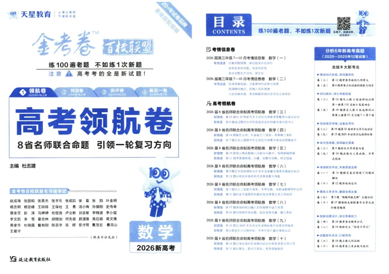 2026版金K卷&middot;百校联盟高考领航卷数学（新高考版）数学_2511102026版金K卷&middot;百校联盟高考领航卷数学（新高考版）