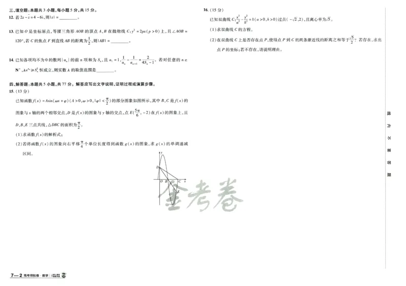 2026版金K卷&middot;百校联盟高考领航卷数学（新高考版）数学_2511102026版金K卷&middot;百校联盟高考领航卷数学（新高考版）
