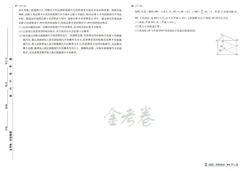 2026版金K卷&middot;百校联盟高考领航卷数学（新高考版）数学_2511102026版金K卷&middot;百校联盟高考领航卷数学（新高考版）