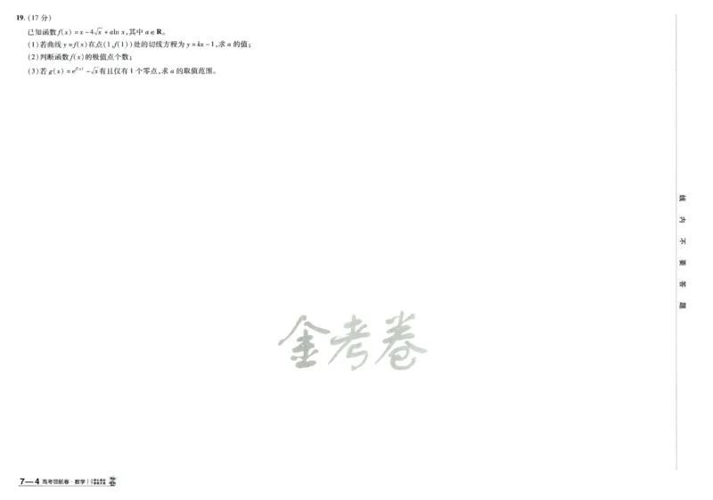 2026版金K卷&middot;百校联盟高考领航卷数学（新高考版）数学_2511102026版金K卷&middot;百校联盟高考领航卷数学（新高考版）