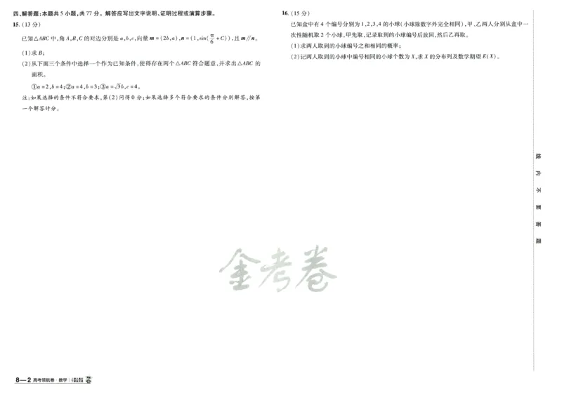 2026版金K卷&middot;百校联盟高考领航卷数学（新高考版）数学_2511102026版金K卷&middot;百校联盟高考领航卷数学（新高考版）