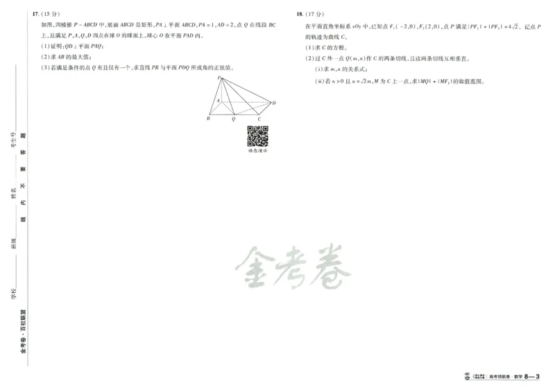 2026版金K卷&middot;百校联盟高考领航卷数学（新高考版）数学_2511102026版金K卷&middot;百校联盟高考领航卷数学（新高考版）