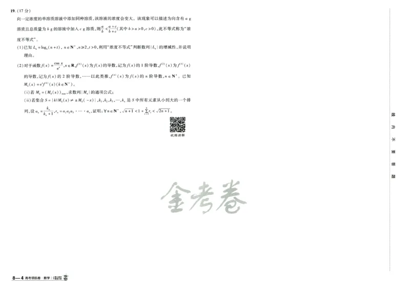 2026版金K卷&middot;百校联盟高考领航卷数学（新高考版）数学_2511102026版金K卷&middot;百校联盟高考领航卷数学（新高考版）