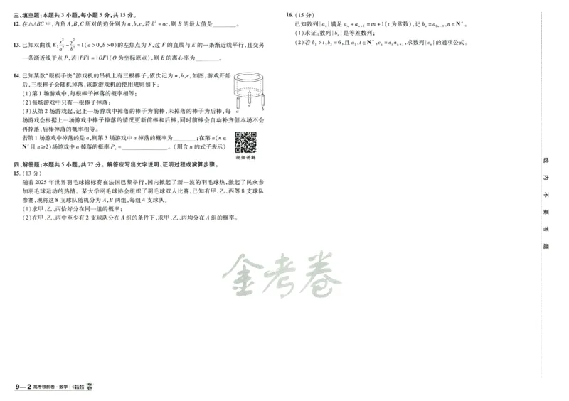 2026版金K卷&middot;百校联盟高考领航卷数学（新高考版）数学_2511102026版金K卷&middot;百校联盟高考领航卷数学（新高考版）