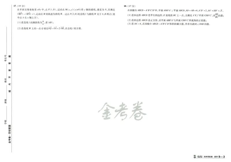 2026版金K卷&middot;百校联盟高考领航卷数学（新高考版）数学_2511102026版金K卷&middot;百校联盟高考领航卷数学（新高考版）