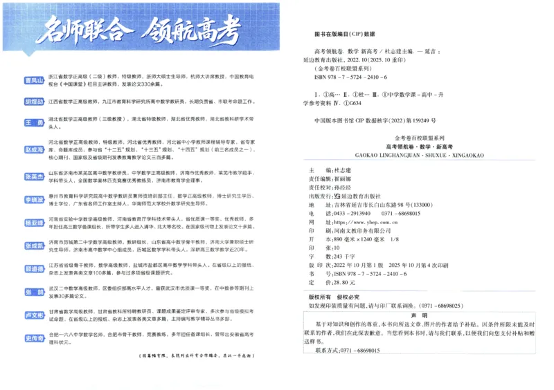 2026版金K卷&middot;百校联盟高考领航卷数学（新高考版）数学_2511102026版金K卷&middot;百校联盟高考领航卷数学（新高考版）