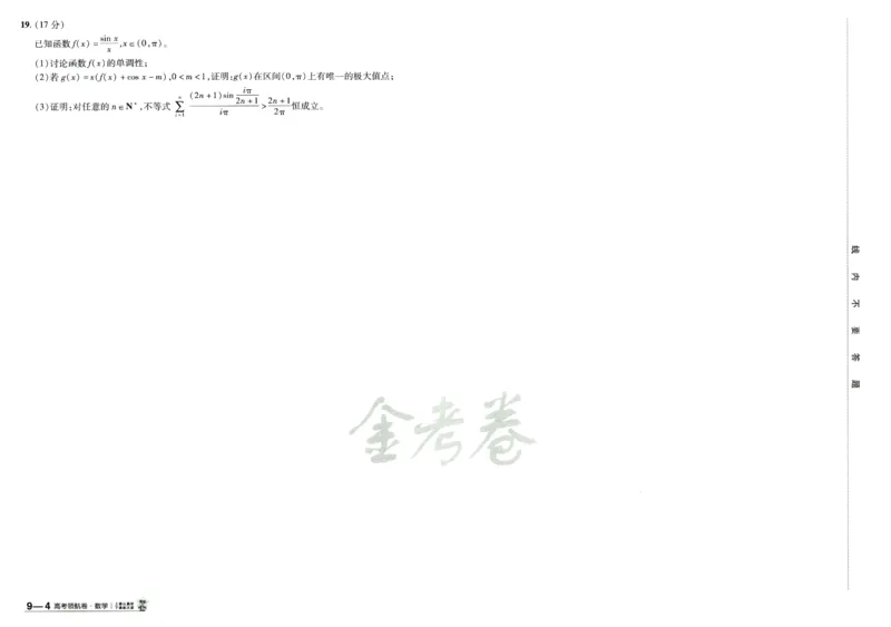 2026版金K卷&middot;百校联盟高考领航卷数学（新高考版）数学_2511102026版金K卷&middot;百校联盟高考领航卷数学（新高考版）