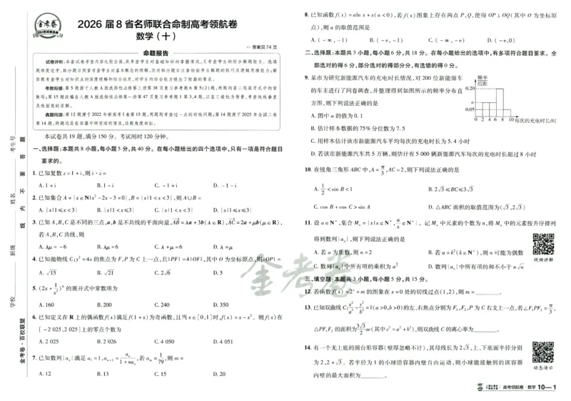 2026版金K卷&middot;百校联盟高考领航卷数学（新高考版）数学_2511102026版金K卷&middot;百校联盟高考领航卷数学（新高考版）