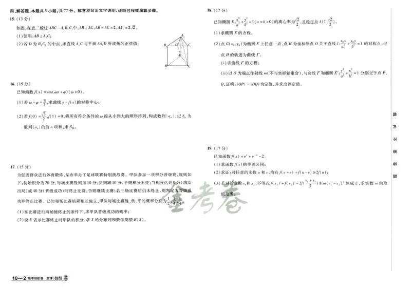 2026版金K卷&middot;百校联盟高考领航卷数学（新高考版）数学_2511102026版金K卷&middot;百校联盟高考领航卷数学（新高考版）
